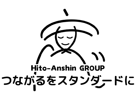 Hito-Anshin GROUP つながるをスタンダードに